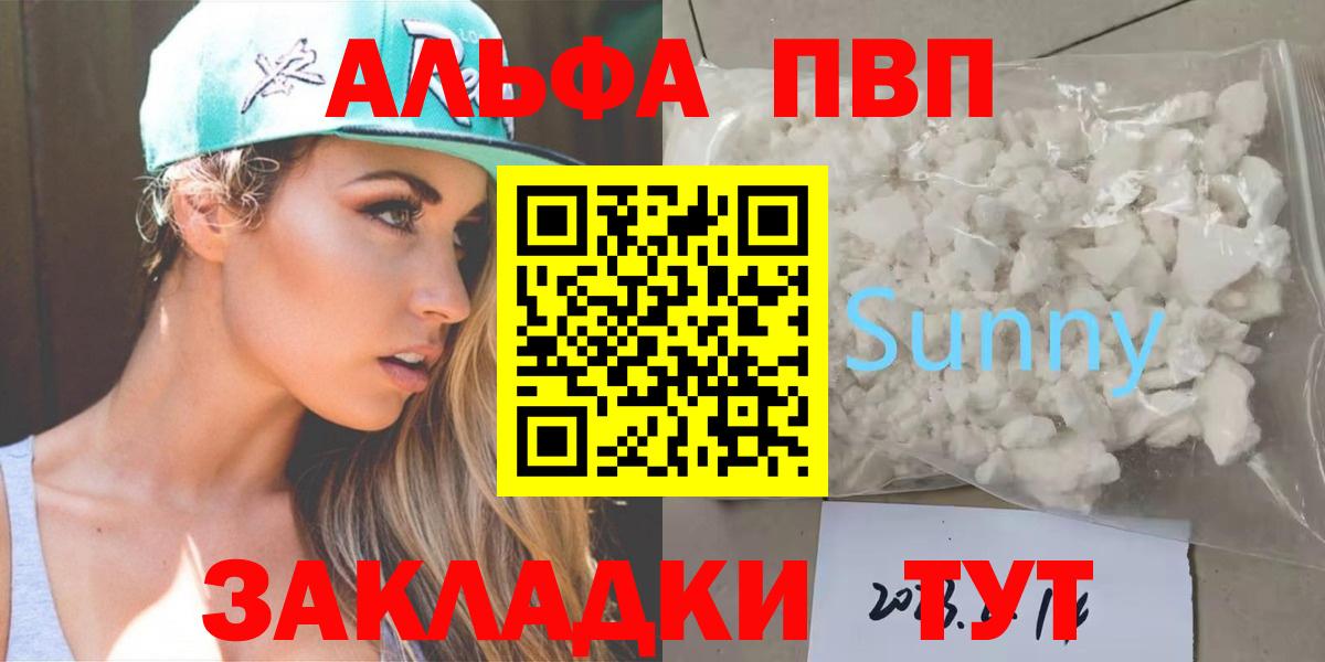 Анапа  Альфа ПВП СК  А ПВП Соль  Альфа ПВП мука  Вход с VPN 