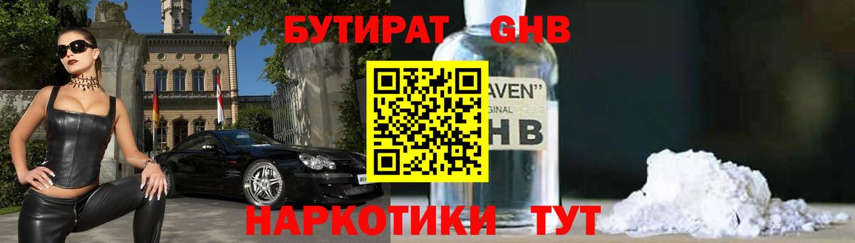 Анапа  Бутират 99%  Вход с VPN 