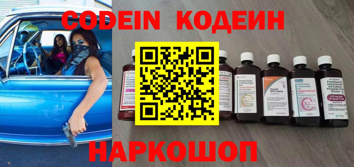 Анапа  Кодеиновый сироп Lean Purple Drank  Вход с VPN  Кодеиновый сироп Lean напиток Lean (лин) 