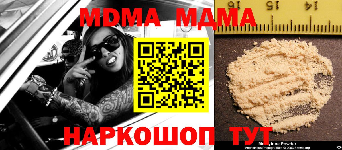 MDMA crystal  Вход с VPN  Анапа  МДМА Molly 