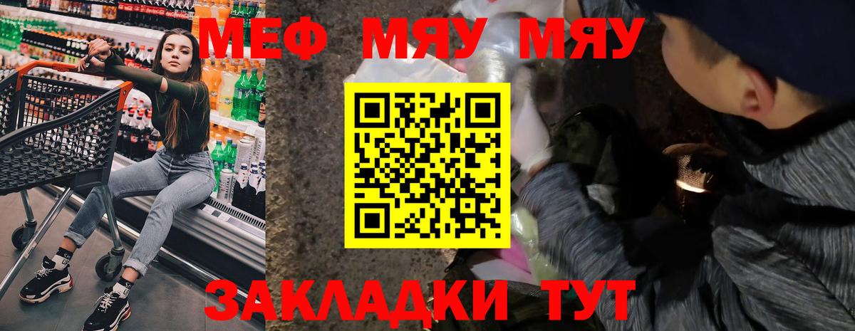 Меф мяу мяу кристаллы Анапа