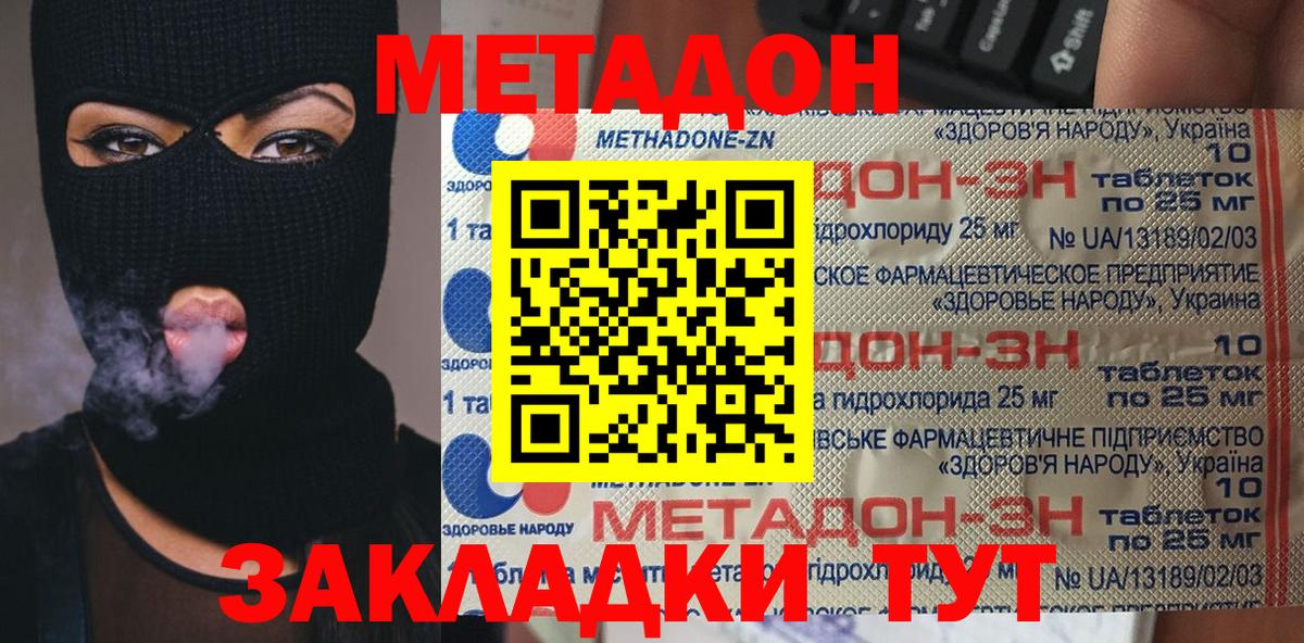 Метадон белоснежный  Вход с VPN  Анапа 